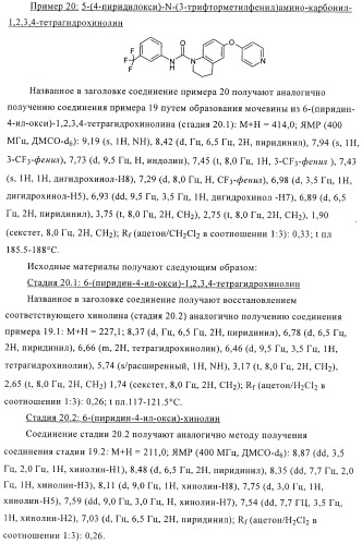 Производные диарилмочевины, применяемые для лечения зависимых от протеинкиназ болезней (патент 2369605)