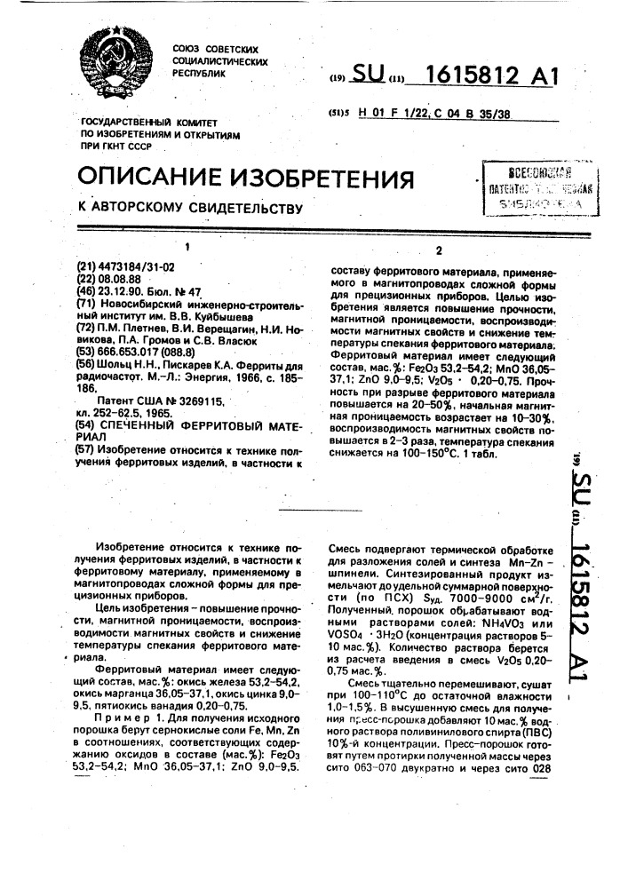 Спеченный ферритовый материал (патент 1615812)
