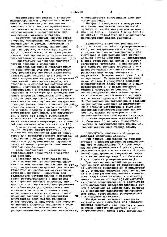 Накопитель кинетической энергии (патент 1032238)