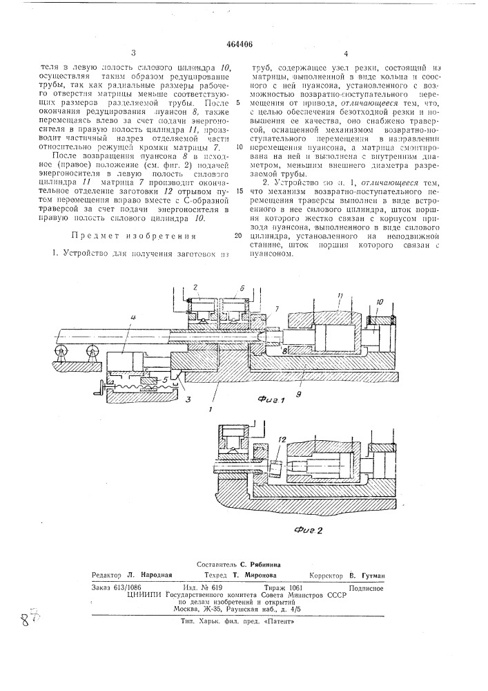 Устройство для получения заготовок из труб (патент 464406)