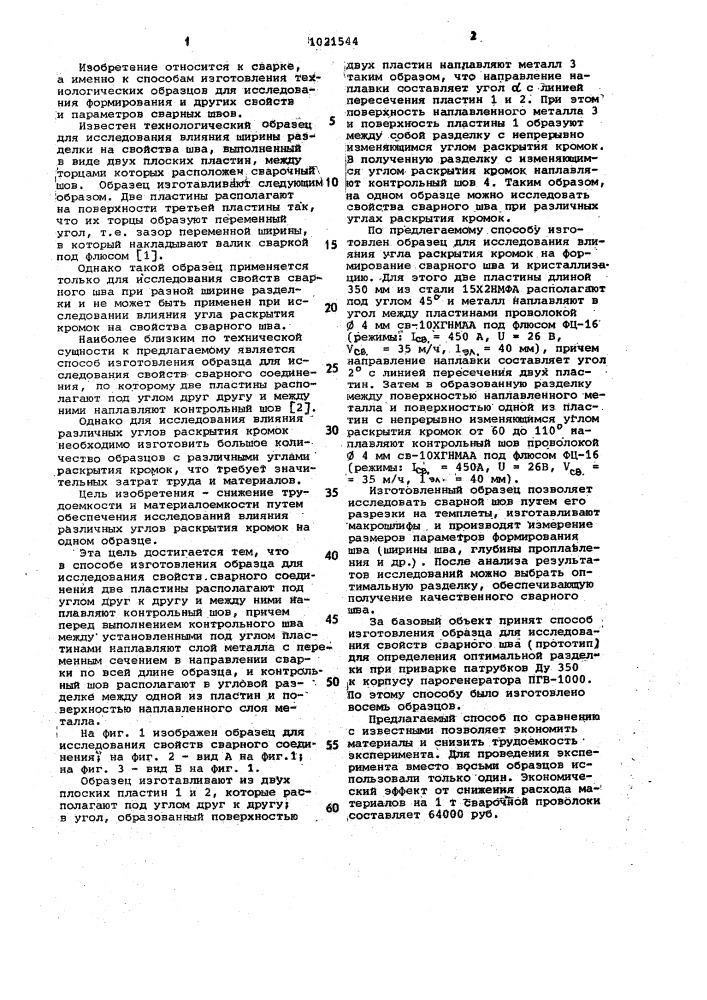 Способ изготовления образца для исследования свойств сварного соединения (патент 1021544)