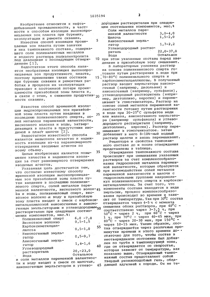 Способ временной изоляции высокопроницаемых зон призабойной зоны пласта (патент 1035194)