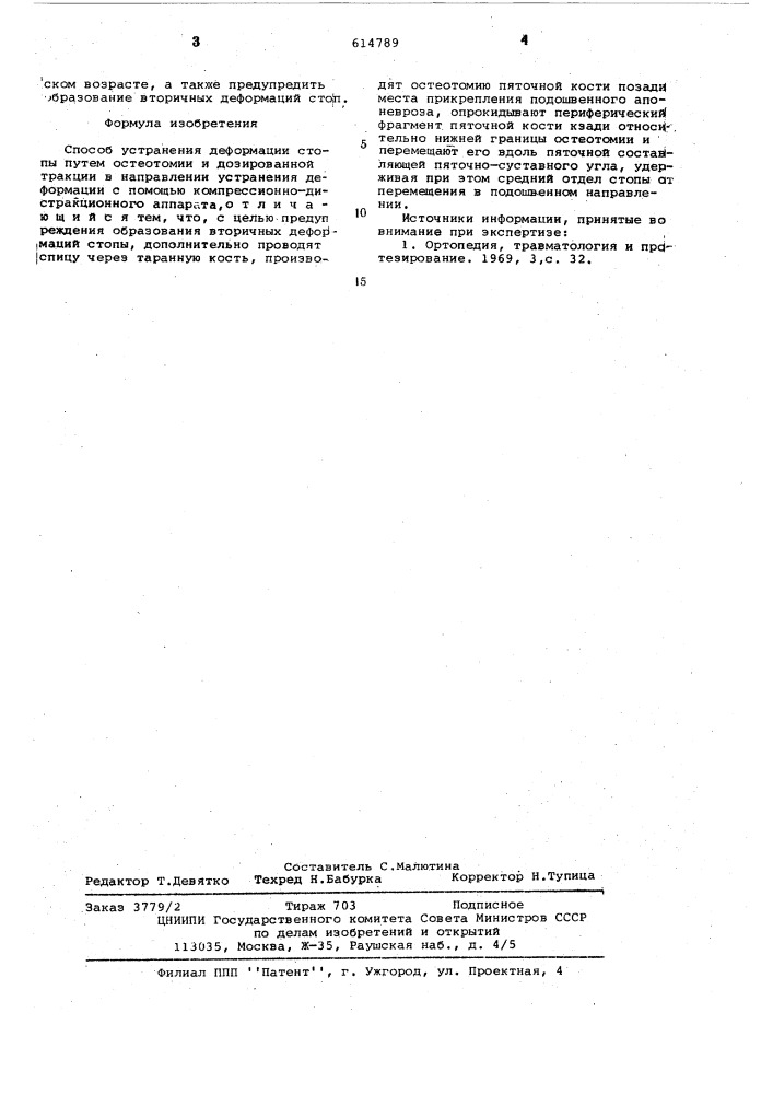 Способ устранения деформации стопы (патент 614789)