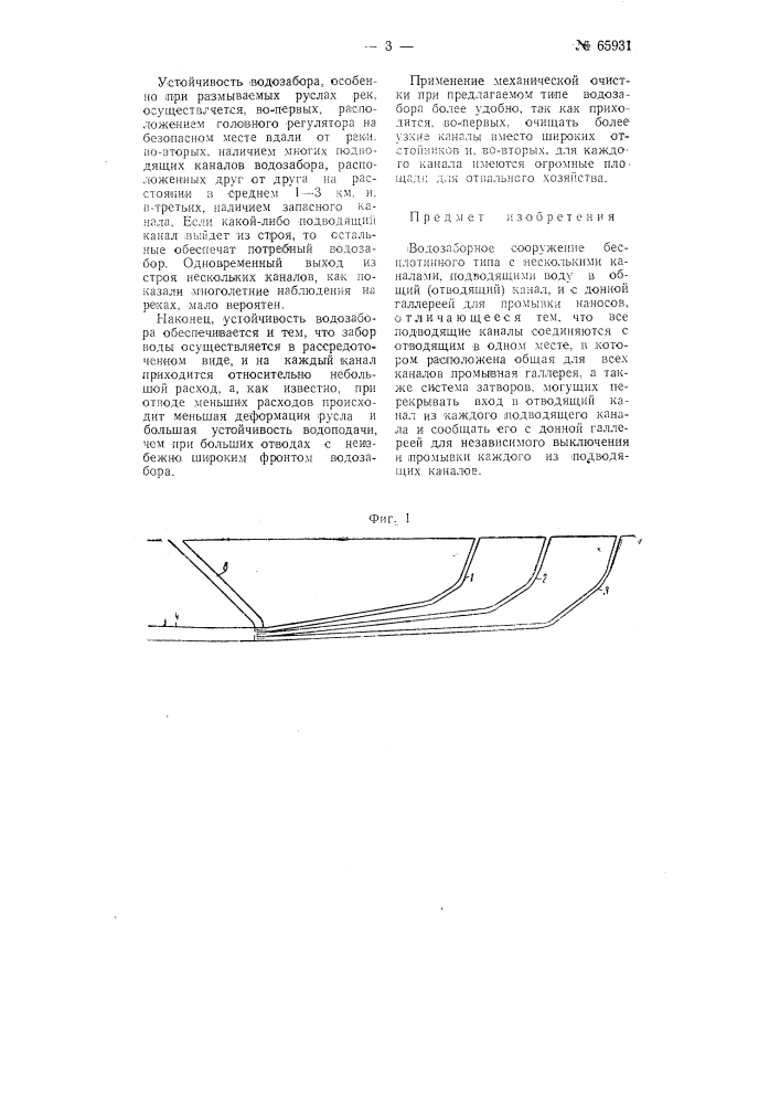 Водозаборное сооружение (патент 65931)