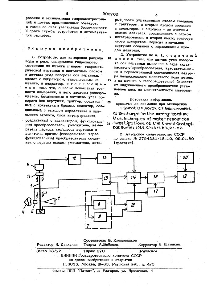 Устройство для измерения расхода воды в реке (патент 903705)