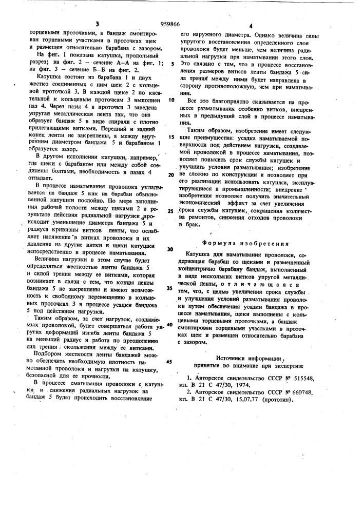 Катушка для наматывания проволоки (патент 959866)