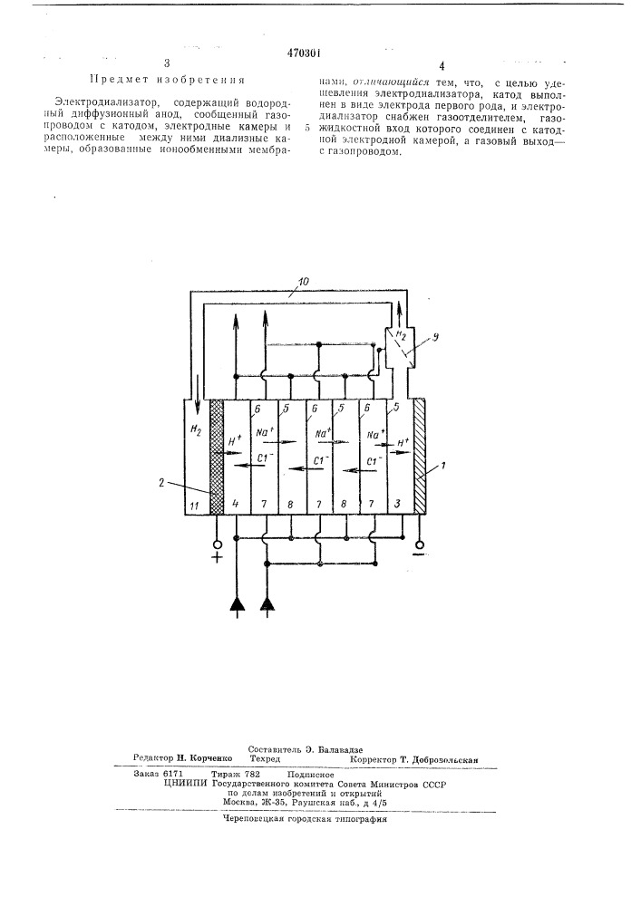 Электродиализатор (патент 470301)