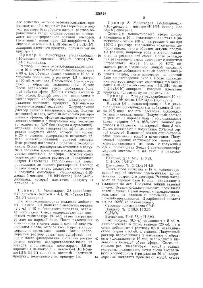 Патент ссср  356846 (патент 356846)