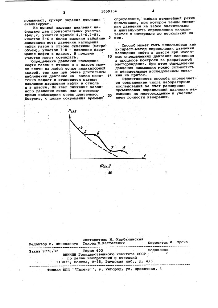 Гидродинамический способ определения давления насыщения нефти газом (патент 1059154)