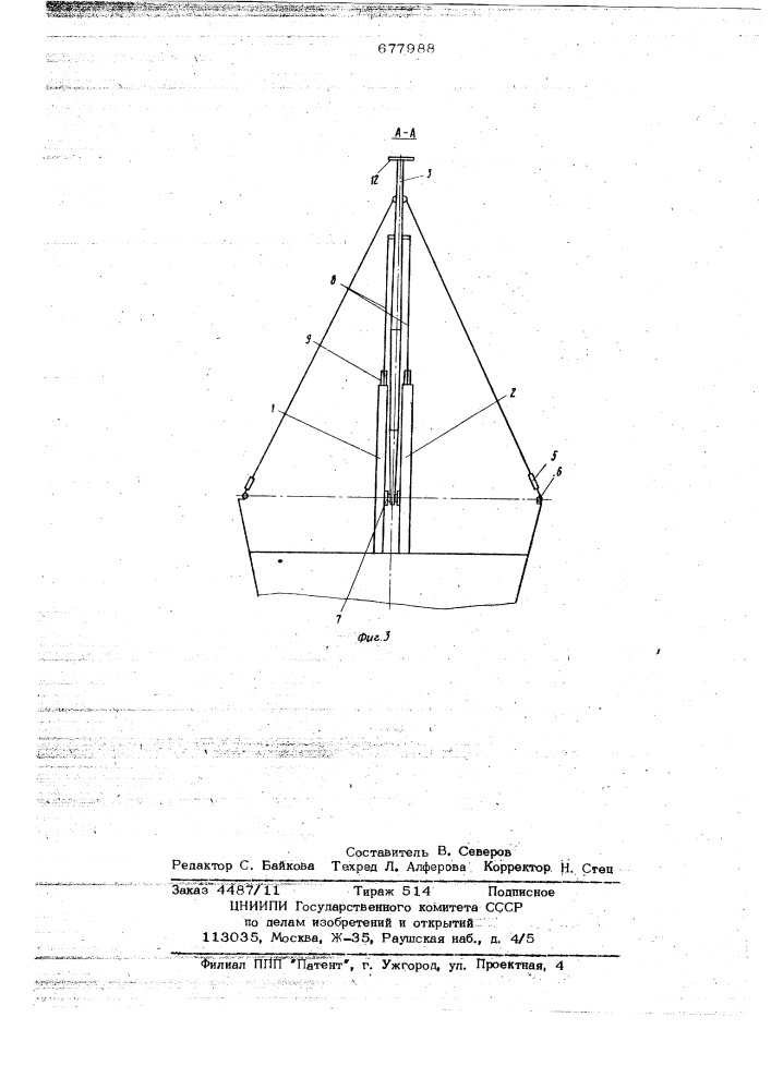 Судовое подъемно-опускное устройство (патент 677988)