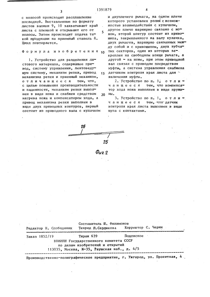 Устройство для разделения листового материала (патент 1391879)
