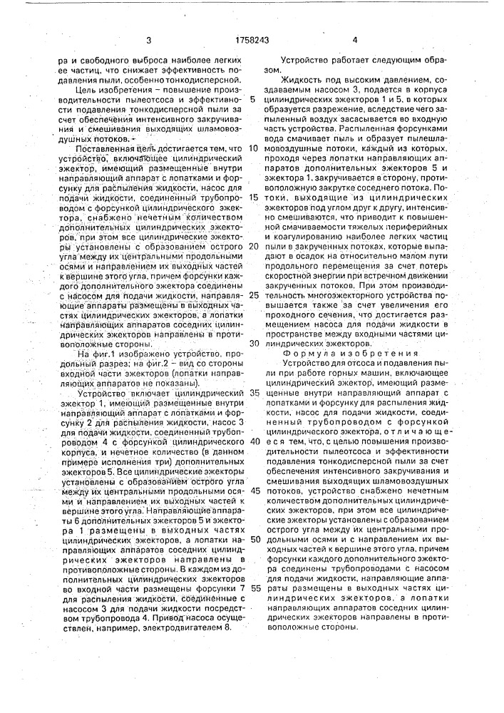 Устройство для отсоса и подавления пыли при работе горных машин (патент 1758243)