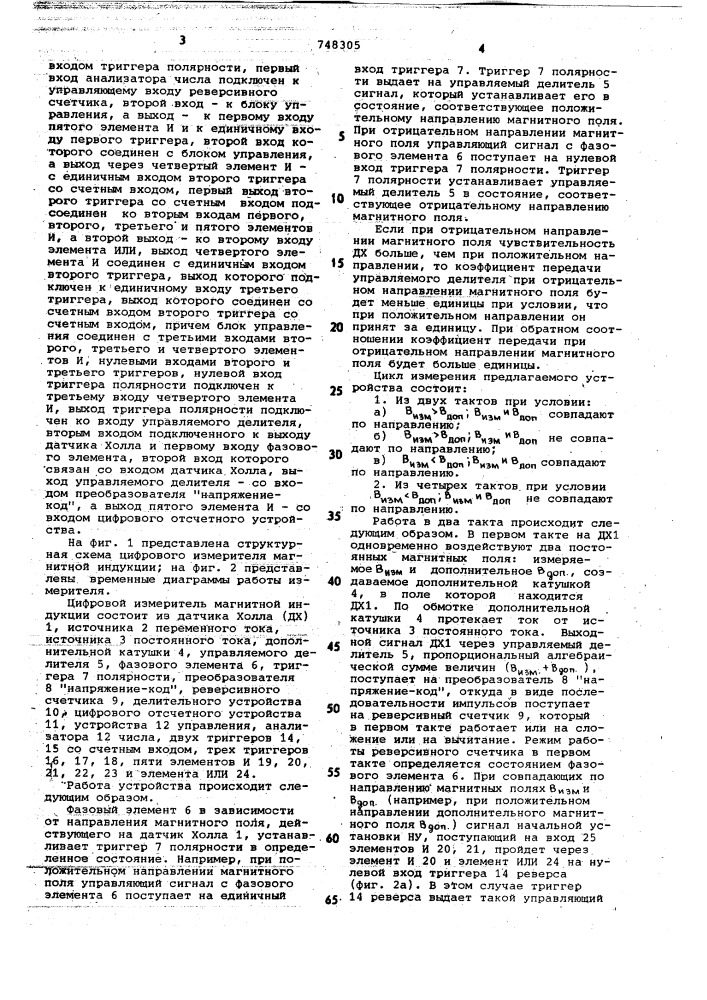 Цифровой измеритель магнитной индукции (патент 748305)