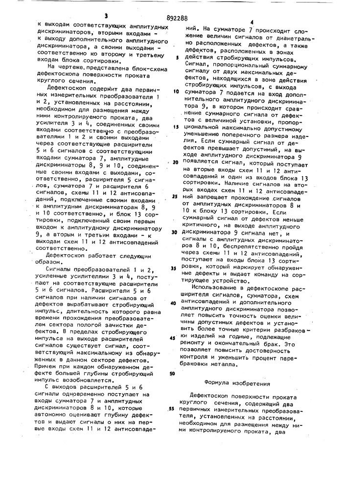 Дефектоскоп поверхности проката круглого сечения (патент 892288)
