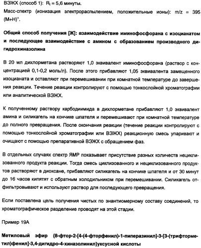 Замещенные дигидрохиназолины с противовирусными свойствами (патент 2360912)