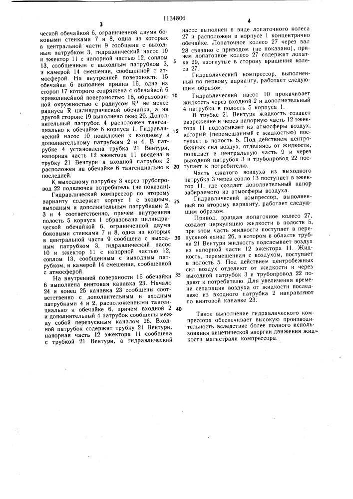 Гидравлический компрессор (его варианты) (патент 1134806)