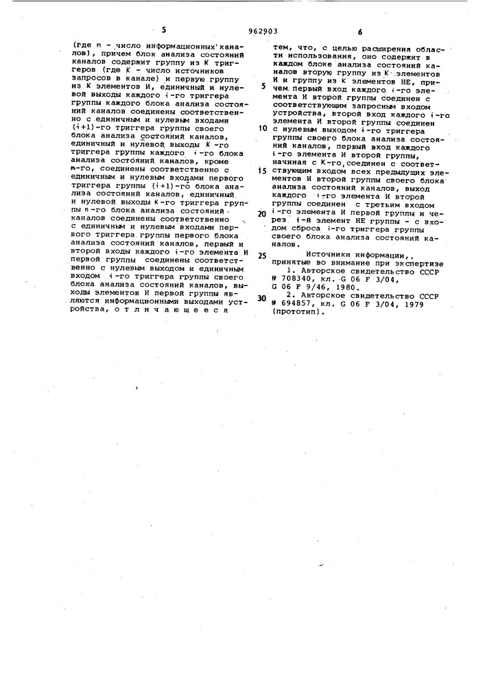 Устройство для опроса источников дискретных сообщений (патент 962903)