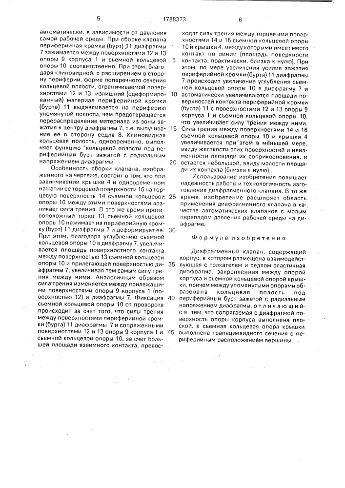 Диафрагменный клапан (патент 1788373)
