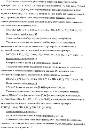 Производные пиридазин-3(2h)-она в качестве ингибиторов фосфодиэстеразы 4 (pde4), способ их получения, фармацевтическая композиция и способ лечения (патент 2326869)