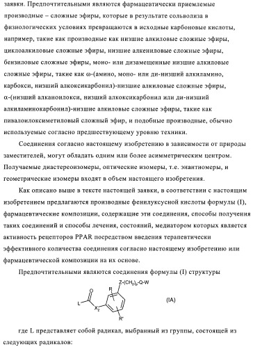 N-ацилированные азотсодержащие гетероциклические соединения в качестве лигандов ppar-рецепторов, активируемых пролифератором пероксисомы (патент 2374241)