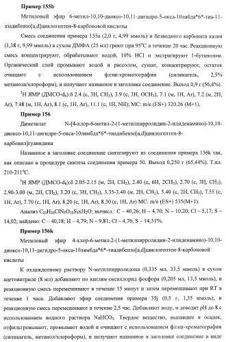 Трициклические гуанидиновые производные как ингибиторы натрий-протонного обмена (патент 2390521)