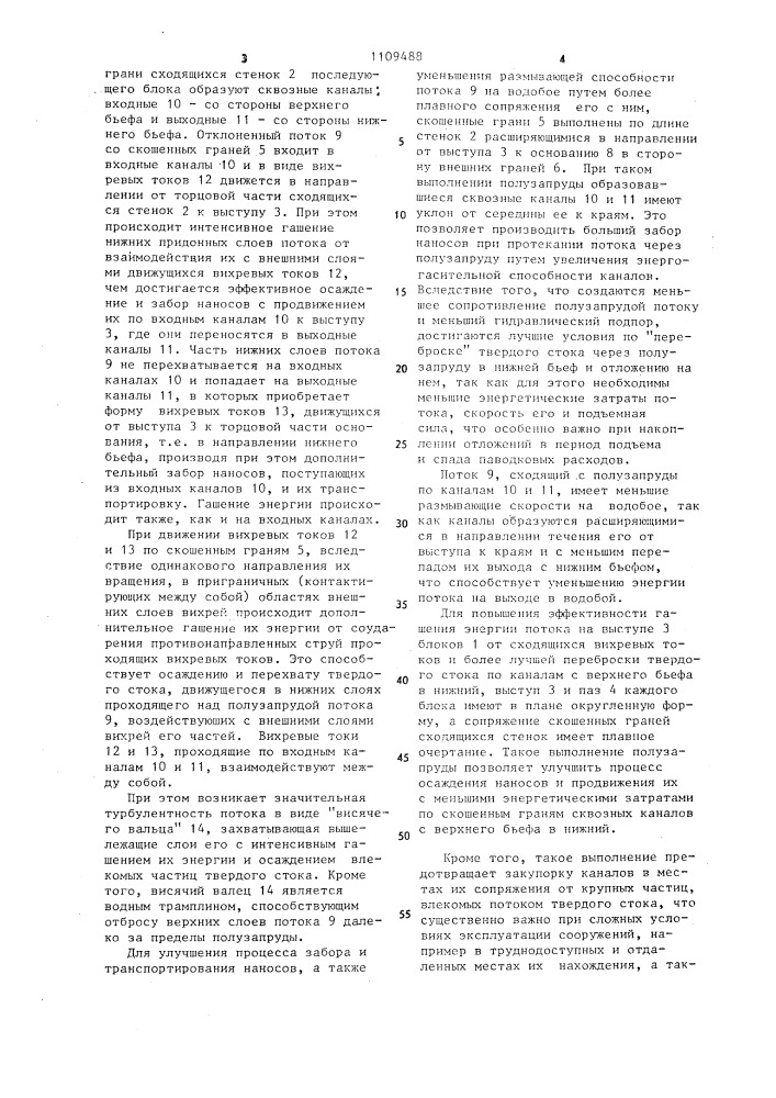 Берегозащитная полузапруда (патент 1109488)