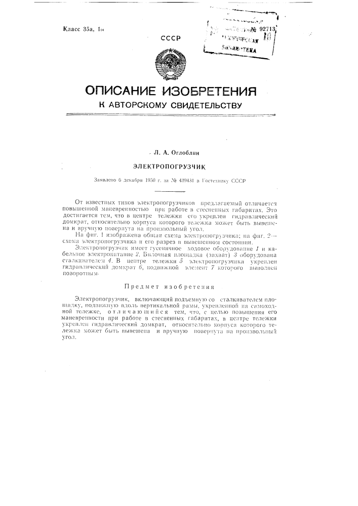 Электропогрузчик (патент 92713)