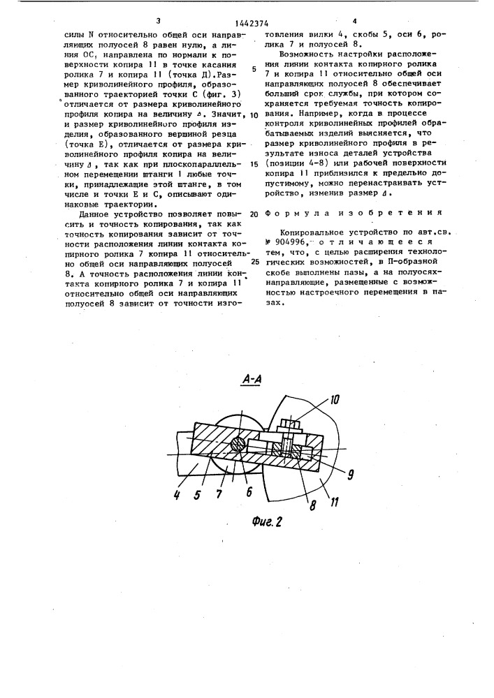 Копировальное устройство (патент 1442374)