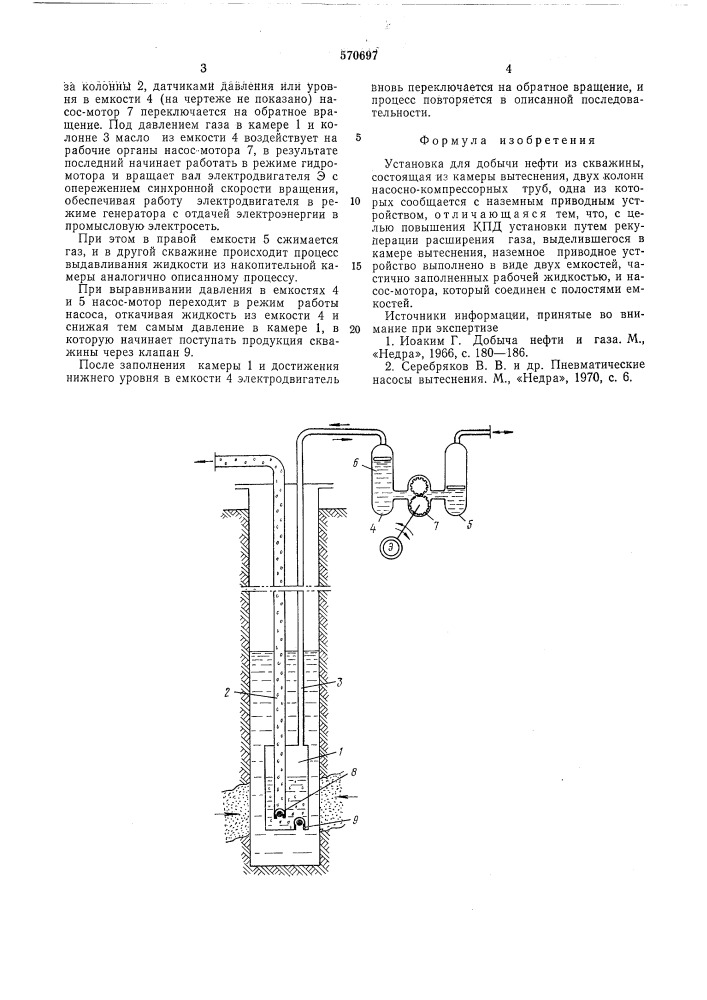 Установка для добычи нефти из скважины (патент 570697)