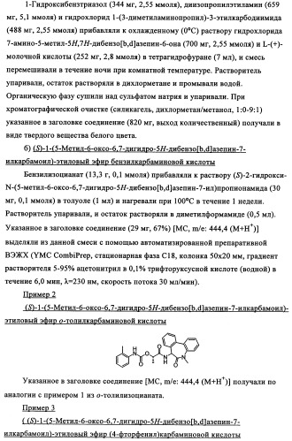 Производные замещенного дибензоазепина и бензодиазепина, полезные в качестве ингибиторов  -секретазы (патент 2356895)