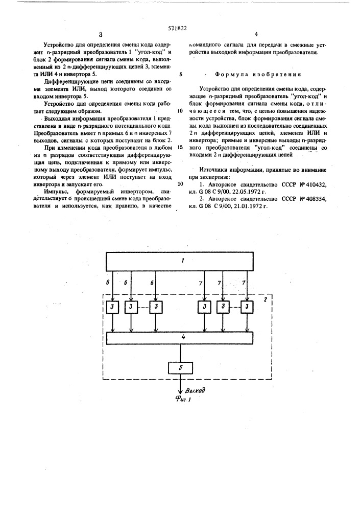Устройство для определения смены кода (патент 571822)