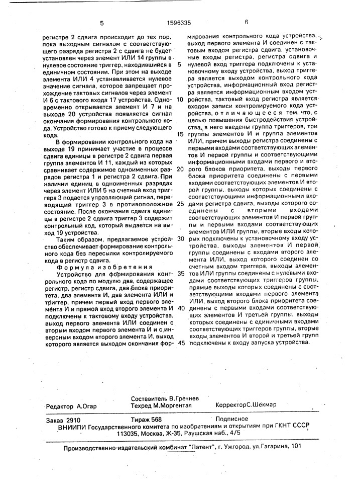 Устройство для формирования контрольного кода по модулю два (патент 1596335)