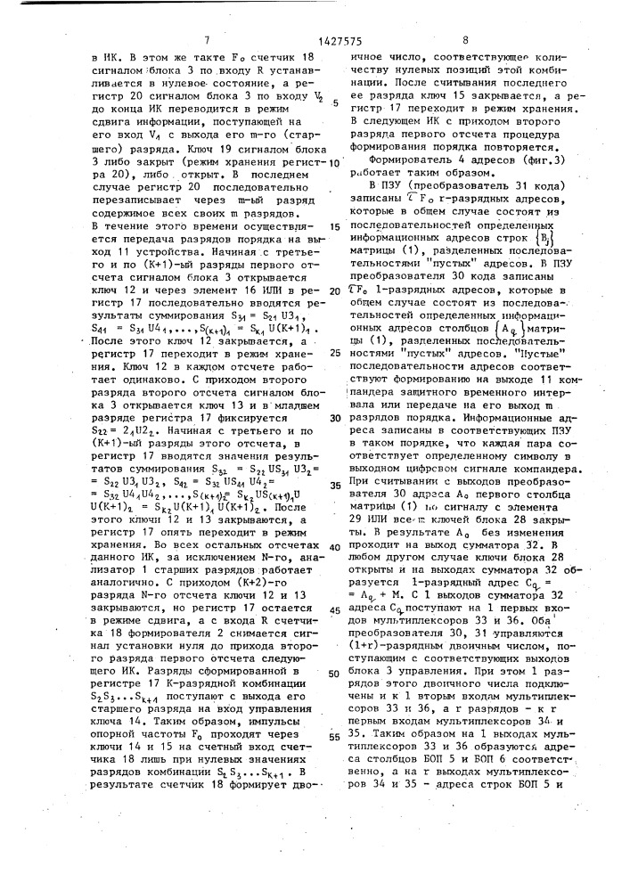 Цифровой компандер (патент 1427575)