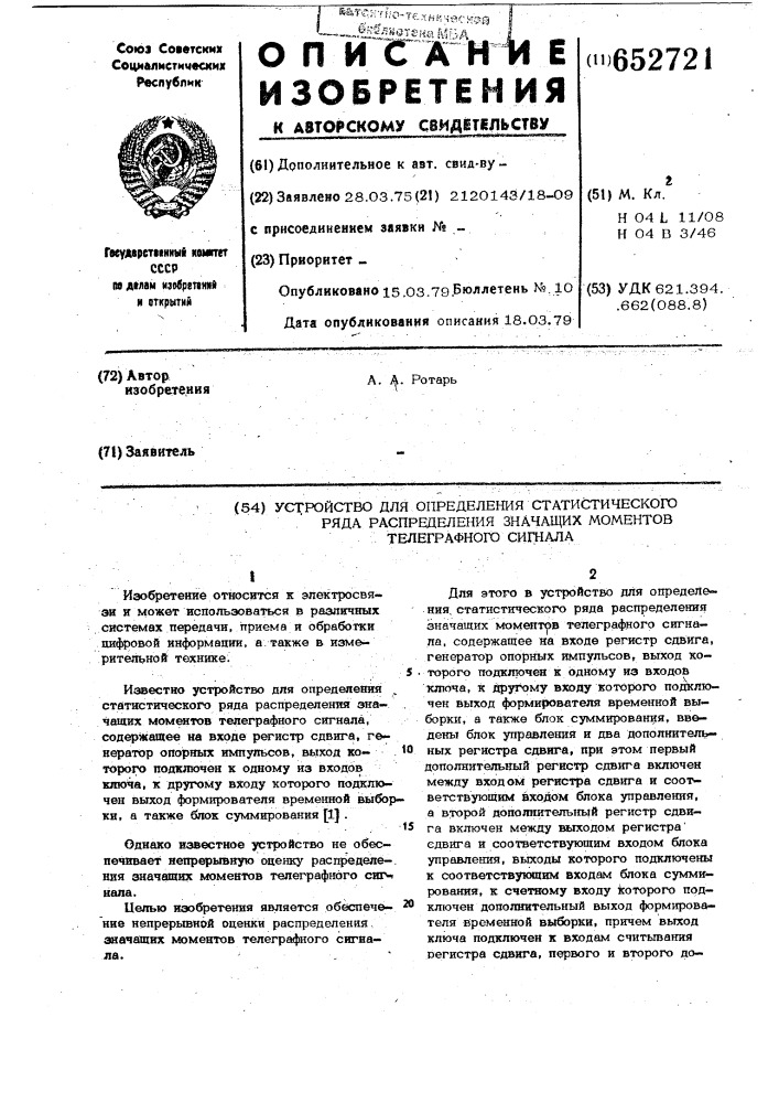 Устройство для определения статистического ряда распределения значащих моментов телеграфного сигнала (патент 652721)