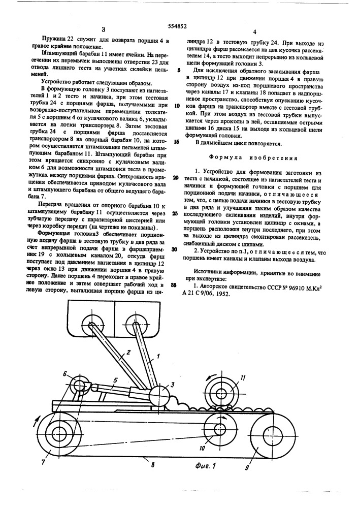 Устройство для формования заготовки из теста с начинкой (патент 554852)