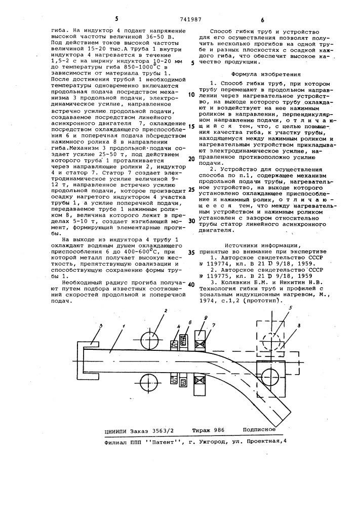 Способ гибки труб и устройство для его осуществления (патент 741987)