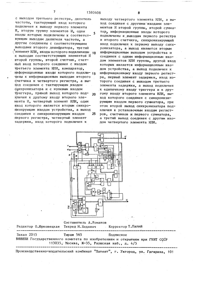 Устройство для определения координат подвижных объектов (патент 1580408)