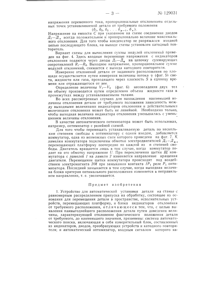 Устройство для автоматической установки детали (патент 129031)