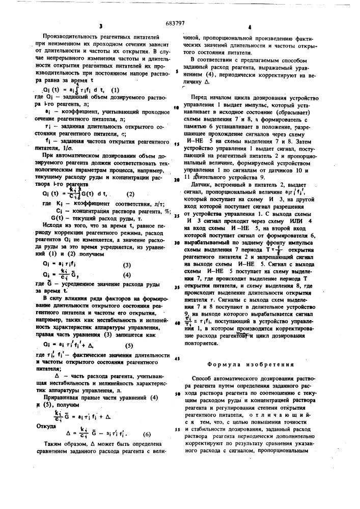 Способ автоматического дозирования раствора реагента (патент 683797)