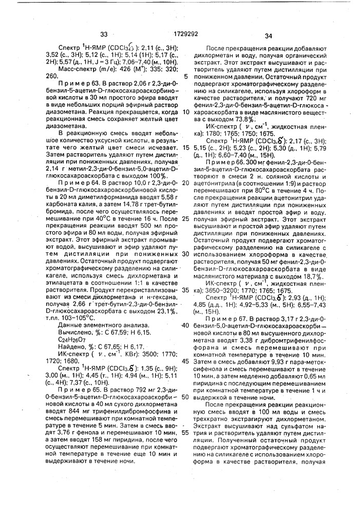 Способ получения алкиловых эфиров сахароаскорбиновой кислоты (патент 1729292)