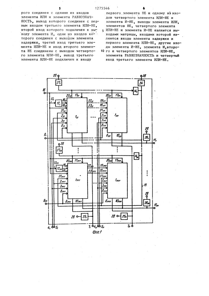 Ассоциативная запоминающая матрица (патент 1275546)