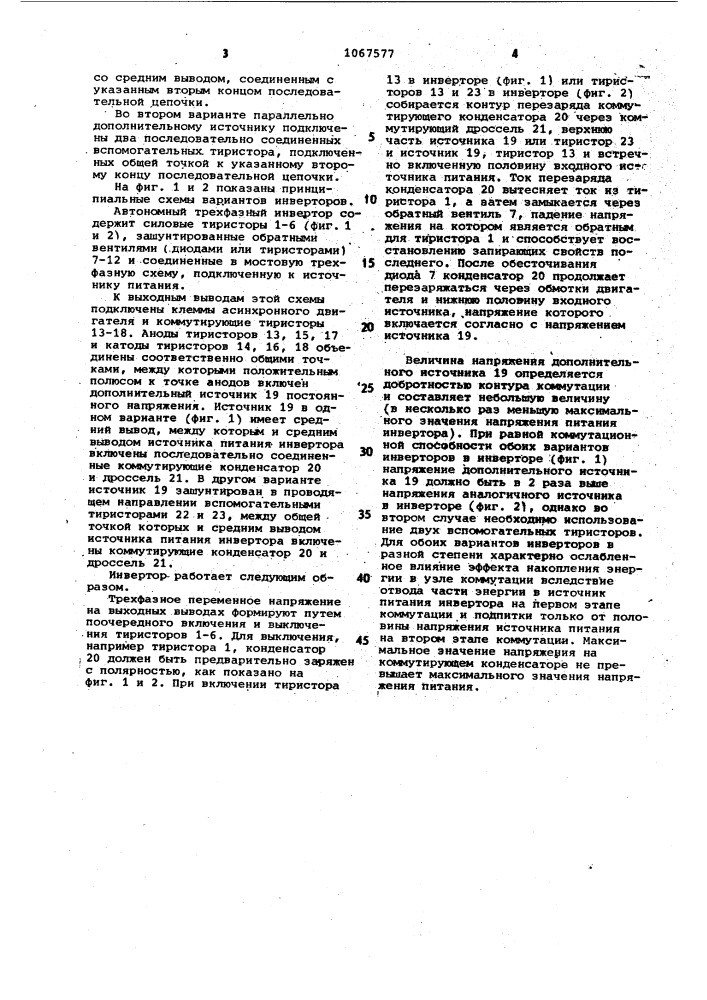 Трехфазный инвертор (патент 1067577)
