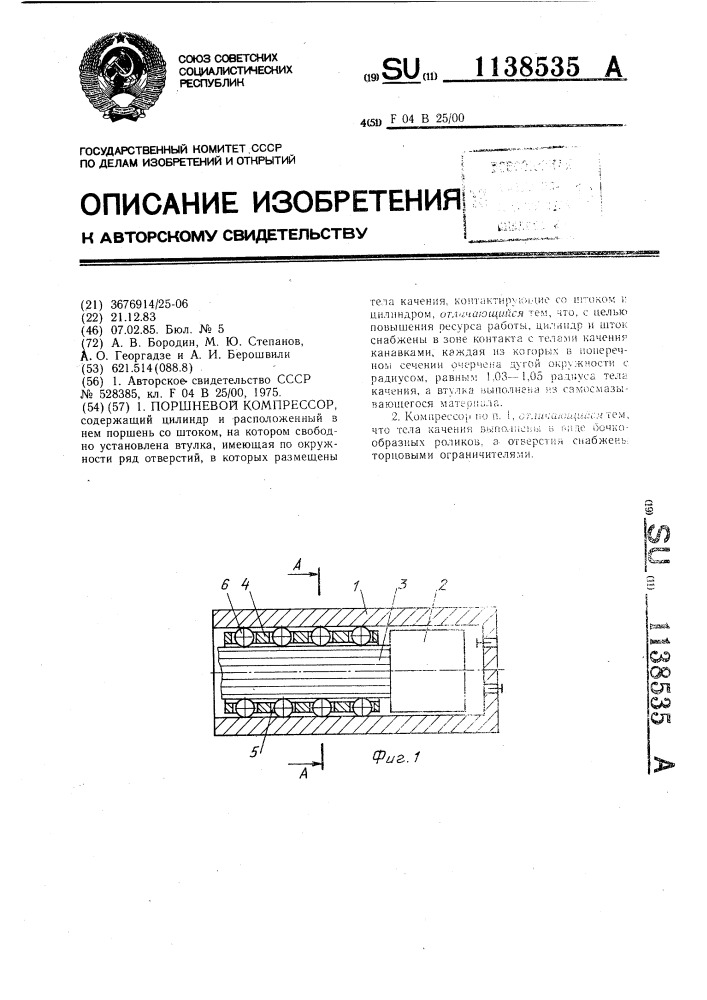 Поршневой компрессор (патент 1138535)