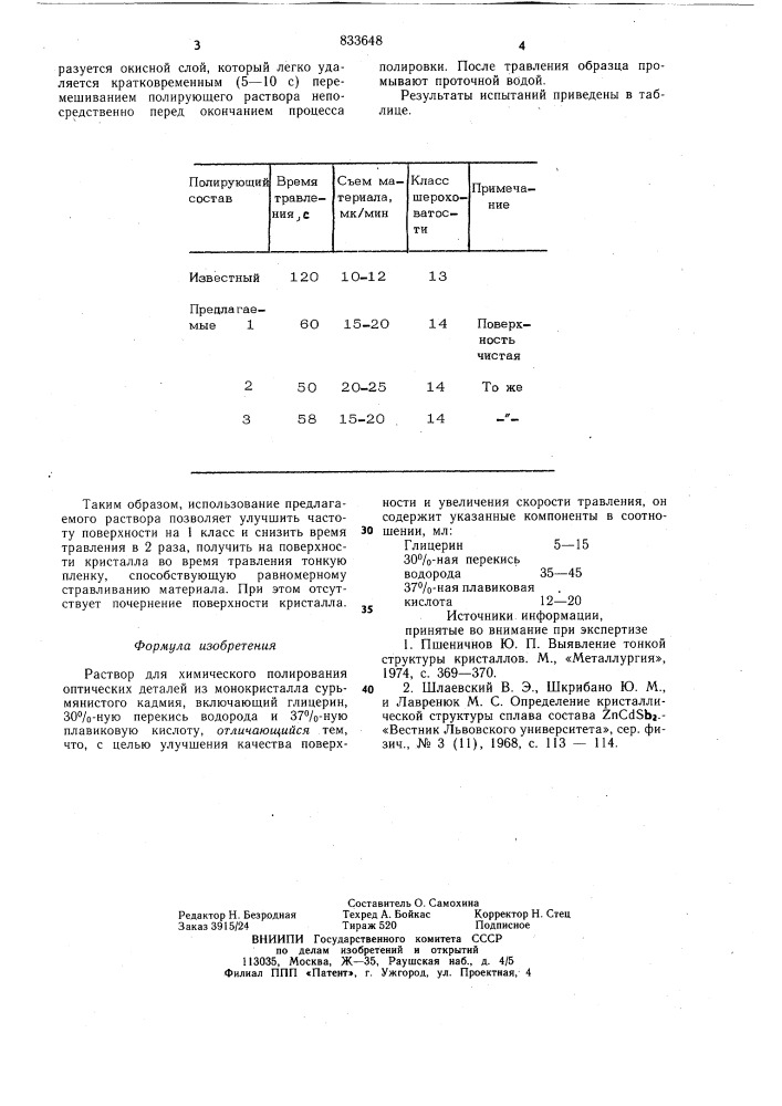 Раствор для химического полирования (патент 833648)