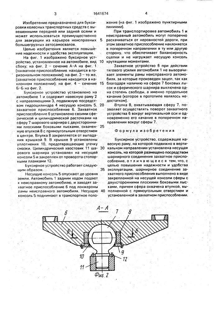 Буксирное устройство (патент 1641674)