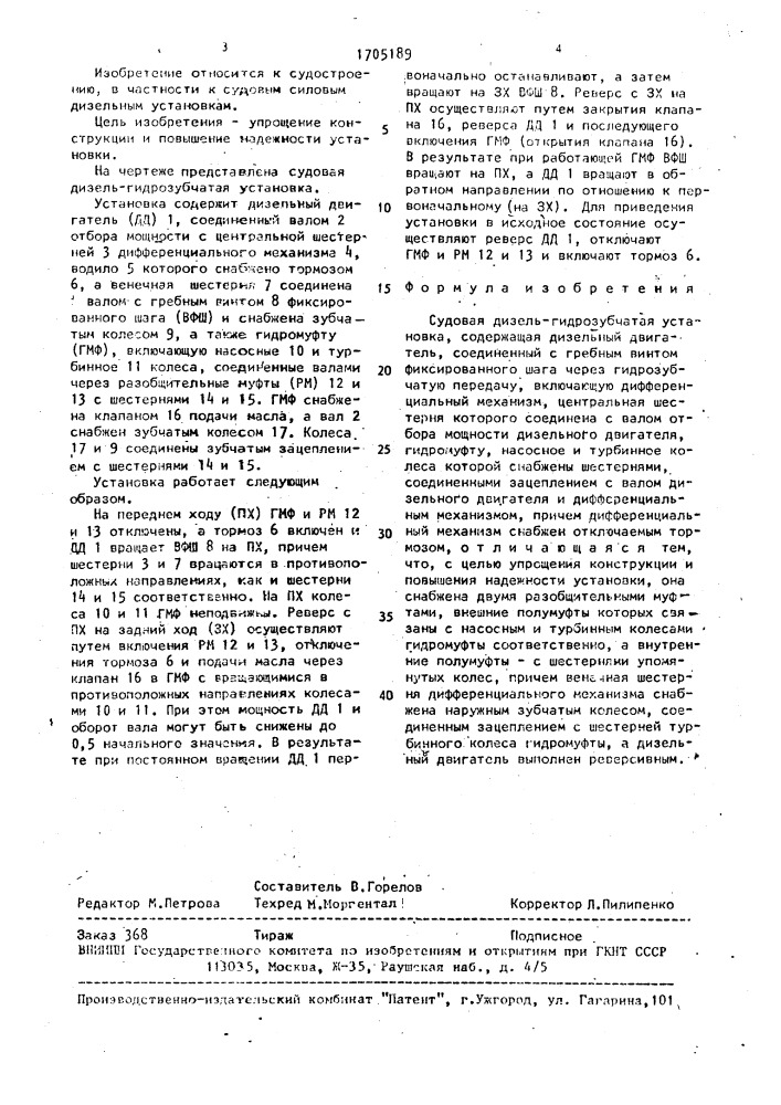 Судовая дизель-гидрозубчатая установка (патент 1705189)