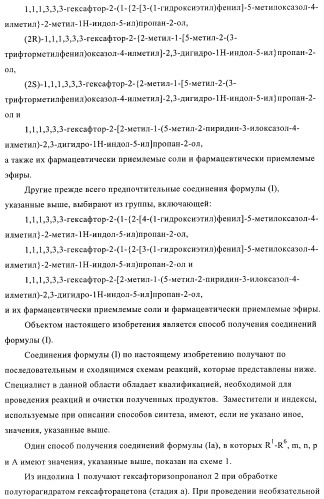 Индолилпроизводные в качестве модуляторов печеночного х-рецептора (патент 2368612)