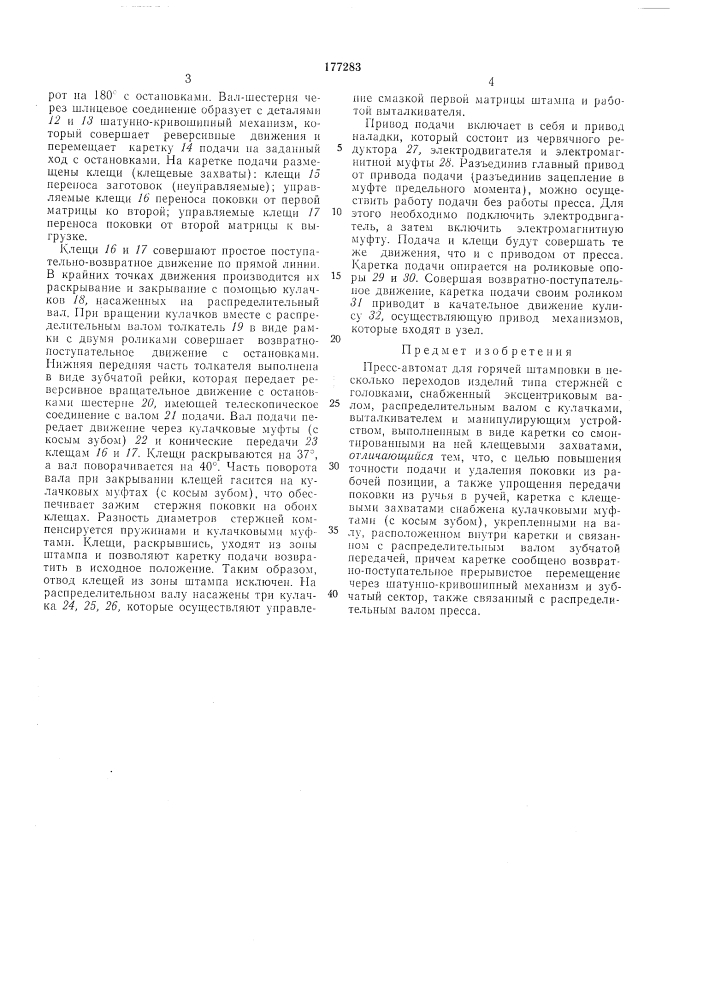 Пресс-автомат (патент 177283)
