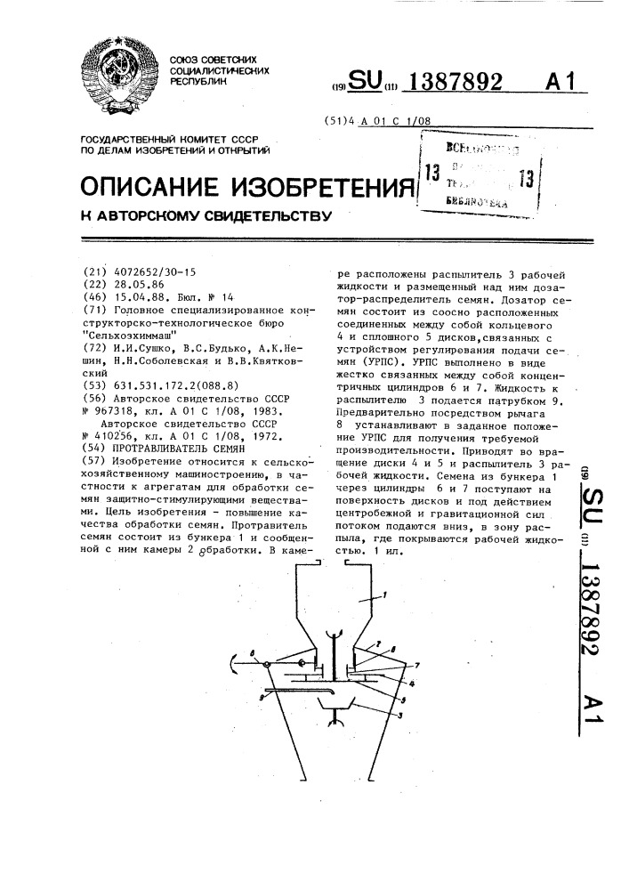 Протравливатель семян (патент 1387892)