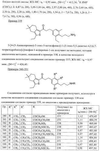 Гидрированные производные бензо[с]тиофена в качестве иммуномодуляторов (патент 2412179)